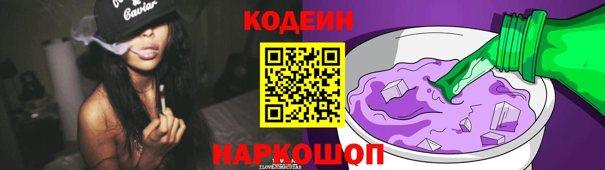 Codein напиток Lean (лин)  Вход с VPN  Кодеин напиток Lean (лин)  Кунгур 