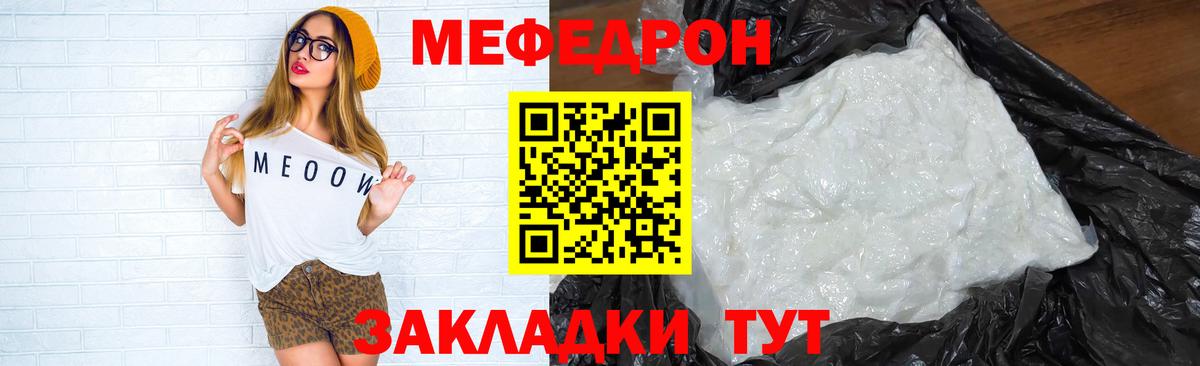 Меф мяу мяу кристаллы Кунгур