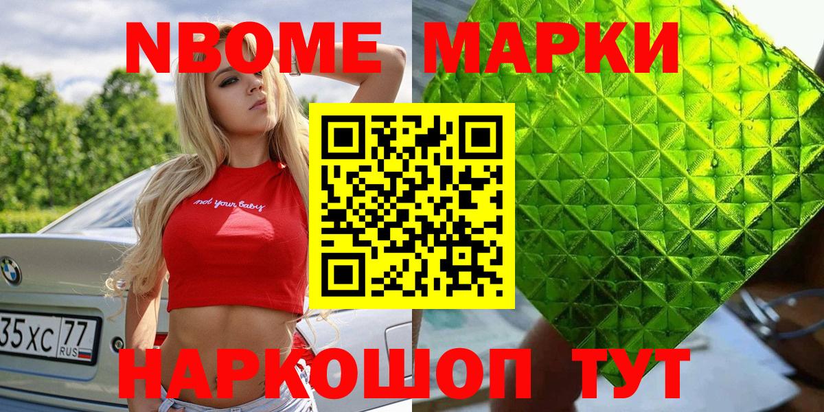 Марки 25I-NBOMe  Вход с VPN  Кунгур  Наркотические марки 1500мкг 